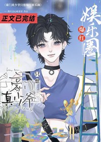 真少爷今天上热搜了吗[娱乐圈]